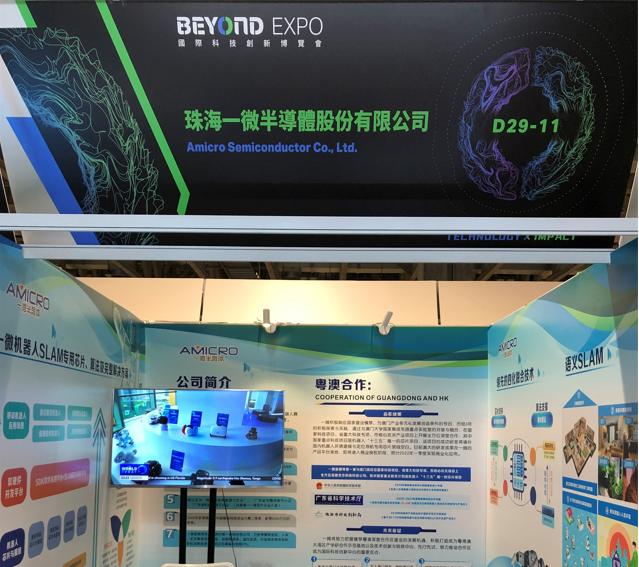 一微半導(dǎo)體亮相澳門BEYOND展，多項(xiàng)機(jī)器人產(chǎn)品備受關(guān)注！