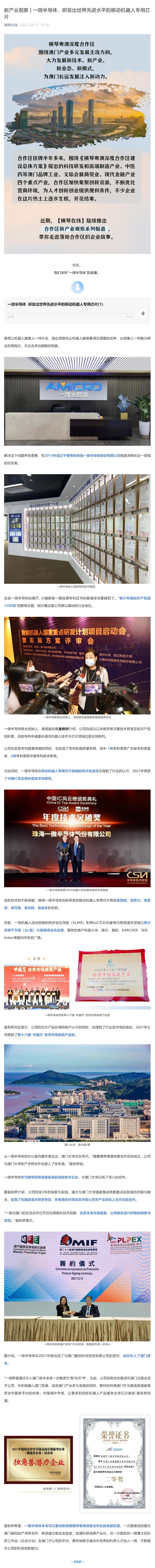 新產(chǎn)業(yè)觀察  一微半導(dǎo)體，研發(fā)出世界先進(jìn)水平的移動機(jī)器人專用芯片.jpeg