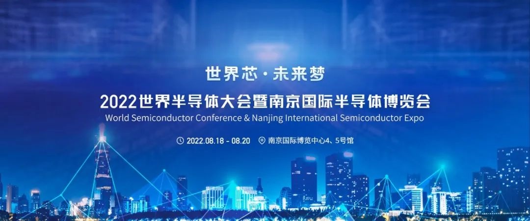 2022世界半導(dǎo)體大會舉行，一微半導(dǎo)體榮獲2項(xiàng)大獎