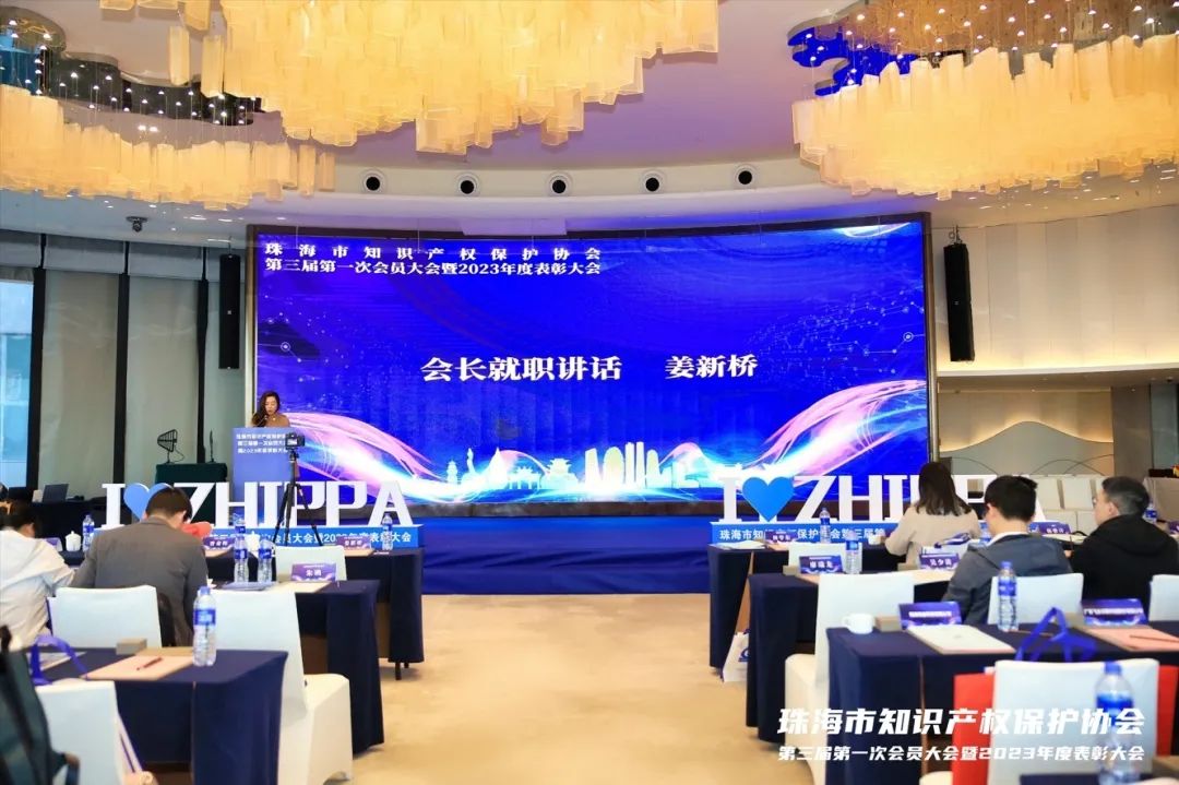 【喜訊】一微半導(dǎo)體當(dāng)選珠海市知識產(chǎn)權(quán)保護(hù)協(xié)會第三屆會長單位，獲評年度知識產(chǎn)權(quán)杰出單位
